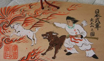 Japan wolf god, 大口真神, 狼: ema against fire